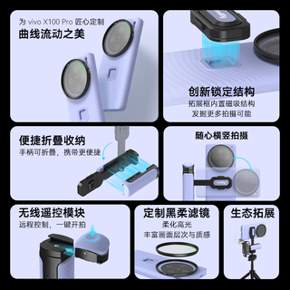 斯莫格 SmallRig4470 适用vivo X100 Pro 手机影像套装FilMov手持拍摄套件无线控制摄像手机滤镜助拍器