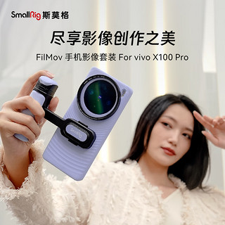 斯莫格（SmallRig）4470 适用vivo X100 Pro 手机影像套装FilMov手持拍摄套件无线控制摄像手机滤镜助拍器