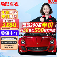 膜大侠（MODAXIA）【年销2万件】隐形车衣膜TPU漆面保护膜全车身汽车贴膜自修复 金刚版【TPU+10mil+包贴】