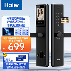 Haier 海尔 智能门锁V16PRO 标准锁体