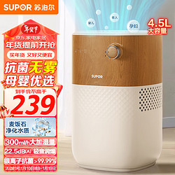 SUPOR 苏泊尔 无雾加湿器 4.5L