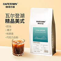 CafeTown 咖啡小镇 瓦尔登湖意式咖啡豆中度烘焙100g