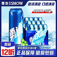 【24罐钜惠】雪花啤酒勇闯天涯易拉罐500ml*12听/罐 整箱