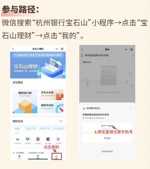 杭州银行“宝石山”APP新春理财活动,多重福利