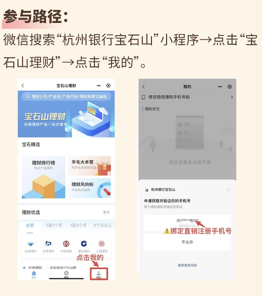 杭州銀行“寶石山”APP2月新客活動，多重福利