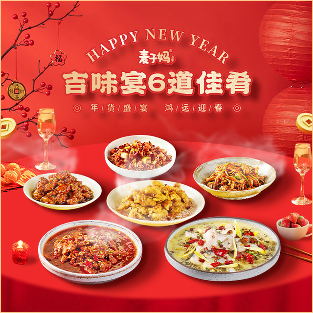 麦子妈 6道菜方便快手菜速食半成品美食年夜饭