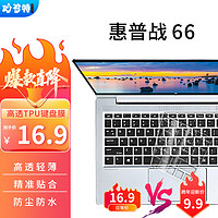 妙奇特 惠普战66 14英寸笔记本键盘膜四/五/六代电脑膜ProBook 440 G10防尘防水罩