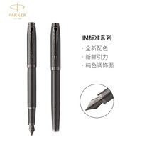派克（PARKER）钢笔 签字笔 商务办公 男女学生生日礼物 练字书法礼品文具套装 IM金属炫彩金墨水笔