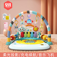 皇儿婴幼儿玩具0-1岁脚踏琴架新生儿3-6个月宝宝安抚投影儿童玩具