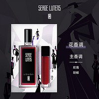 【新年】Serge Lutens芦丹氏柏林少女礼盒50+10ml