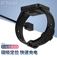 KMaxAI 开美智 适用红米手表2/3磁吸充电线 Redmi Watch免拆充电器 小米Lite2便携快充USB充电底座 1米 黑色