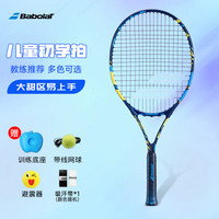 百保力BABOLAT百宝力儿童网球拍小玩具初学者25英寸穿线网球拍 2023 童拍25英寸