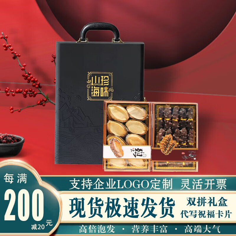 流连湾干海参鲍鱼礼盒海鲜礼盒海鲜礼盒年货干货礼盒 黑色参情8参8鲍(双拼礼盒)