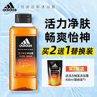 adidas 阿迪达斯 活力净肤男女士沐浴露 活力触发400ml