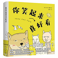 你笑起来真好看（超人气原创漫画品牌“bibi动物园”温暖。爆梗不断，全是笑点）