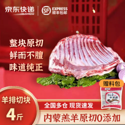鲁禧海岸 内蒙羔羊原切羊排 净重4斤