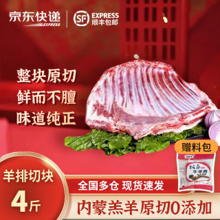 鲁禧海岸 内蒙羔羊原切羊排 净重4斤