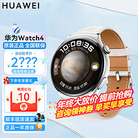 华为手表Watch4 Pro运动智能eSIM独立通话体温血糖 watch4 白色真皮表带
