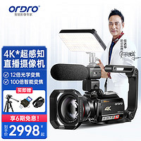 欧达（ORDRO） AC5摄像机4K专业直播摄影机光学变焦录像机家用数码dv高清vlog拍摄婚庆旅游 标配+电池+128G高速卡+4K广角+充电麦