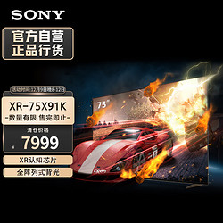 SONY 索尼 XR-75X91K 液晶电视 75英寸 4K