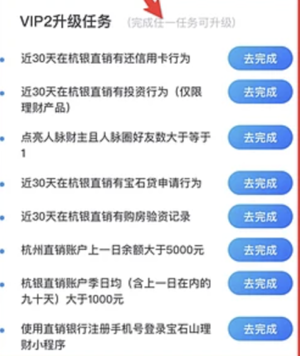 杭州银行“宝石山”APP新春理财活动,多重福利