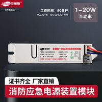 杰澜斯消防应急电源装置带蓄电池led筒灯平板灯日光灯管3c应急照明模块 【1-20w】 90分钟 （半亮款）