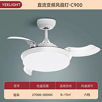 爆卖年货：Yeelight 易来 C900-轻风 直流变频六档风扇灯