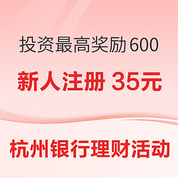 杭州银行“宝石山”APP新春理财活动，多重福利