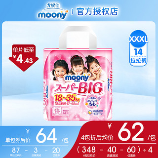 moony 尤妮佳Moony加大码裤型纸尿裤XXXL14女宝宝用拉拉裤尿不湿