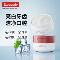 Sweetrip 洗牙粉40g 炫白洁牙粉益生菌牙齿皓白美齿去黄去牙渍去烟渍