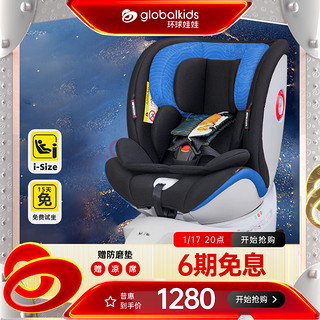 环球娃娃（GLOBALKIDS）查理大帝儿童汽车座椅0-4-7岁车载360旋转婴儿宝宝智能通风 I-size款-靛青
