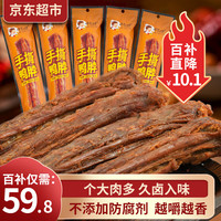 望涎手撕整根风干鸭脖不添加防腐剂氮气锁鲜鸭肉类零食卤味肉干鸭脖子 麻辣味60g5根+烧烤味60g5根