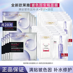 L'OREAL PARIS 巴黎欧莱雅 欧莱雅（LOREAL）复颜玻尿酸安瓶面膜