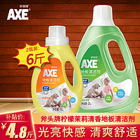 移动端、京东百亿补贴：AXE 斧头 地板清洁剂地板水 茉莉2L+柠檬1L