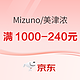  促销活动：京东MIZUNO官方旗舰店放「价」过年，叠券满1000减240元！　