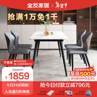 全友家居 方桌意式极简现代简约轻奢客厅岩板1.6米餐桌椅组合126702