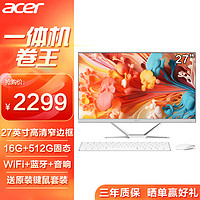 acer 宏碁 蜂鳥 2024款 一體臺式機電腦 27英寸（酷睿 12代 N100 16G 512G SSD）不閃屏 辦公 SQA27 版