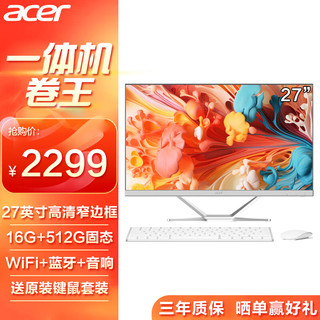 宏碁 SQA27 12代N100 白色 16GB+512GB 27英寸一体机