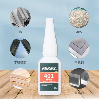 fekes 401胶水强力万能快干胶 20g