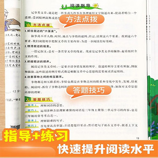 小学语文阅读理解真题100篇五年级上下册通用阅读理解专项训练技巧讲解考试真题演练彩绘版（全一册) 5年级阅读理解课外强化训练