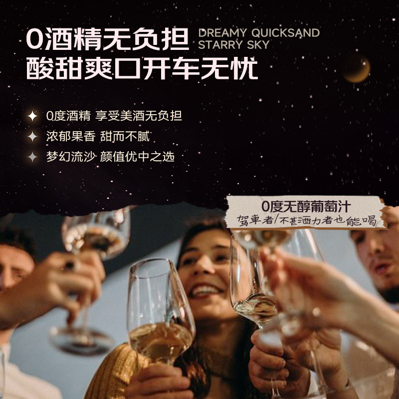 星空酒无醇起泡酒气萄汁无酒精750ml