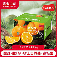 农夫山泉 17.5°橙子3.5kg铂金果