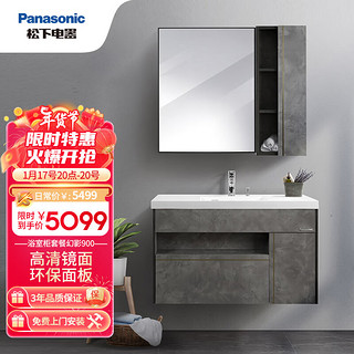 Panasonic 松下 荫华系列 幻影 浴室柜套装 石纹色 900mm