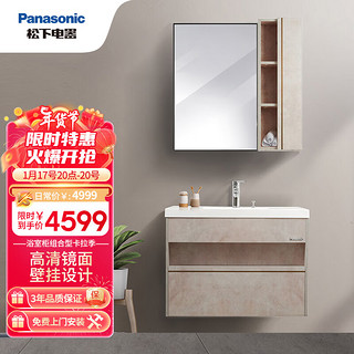 Panasonic 松下 荫华系列 卡拉季 浴室柜套装 岩石色 750mm