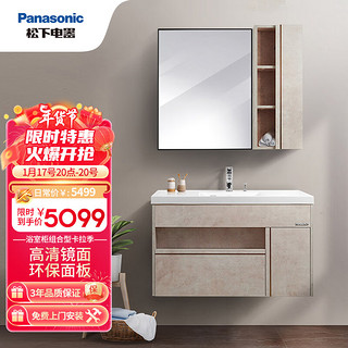 Panasonic 松下 荫华系列 卡拉季 浴室柜套装 岩石色 900mm