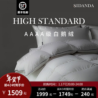 SIDANDA 诗丹娜 零系列 日本鹅绒加厚冬被 200*230cm