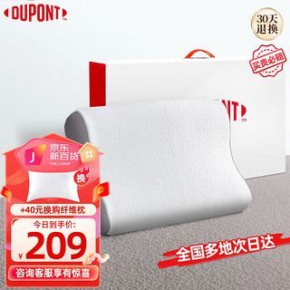 DU PONT 杜邦 DuPont 枕芯太空记忆棉枕头颈椎枕可拆分双层睡眠枕DSP006