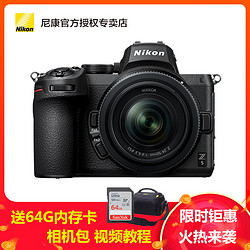 尼康全画幅微单相机 Z5(Z 24-50mm f/4-6.3)单镜头套装 2432万有效像素