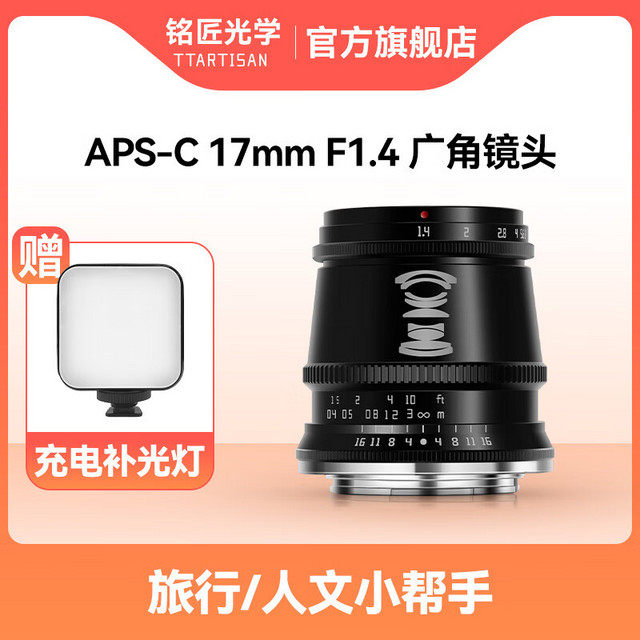 TTArtisan 铭匠光学17mm f1.4大光圈广角微单镜头黑色E卡口【报价