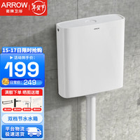 箭牌（ARROW）厕所水箱蹲坑蹲便器冲水箱冲便器卫生间防臭大冲力易清洁挂式水箱 精简按键节能双控水箱
